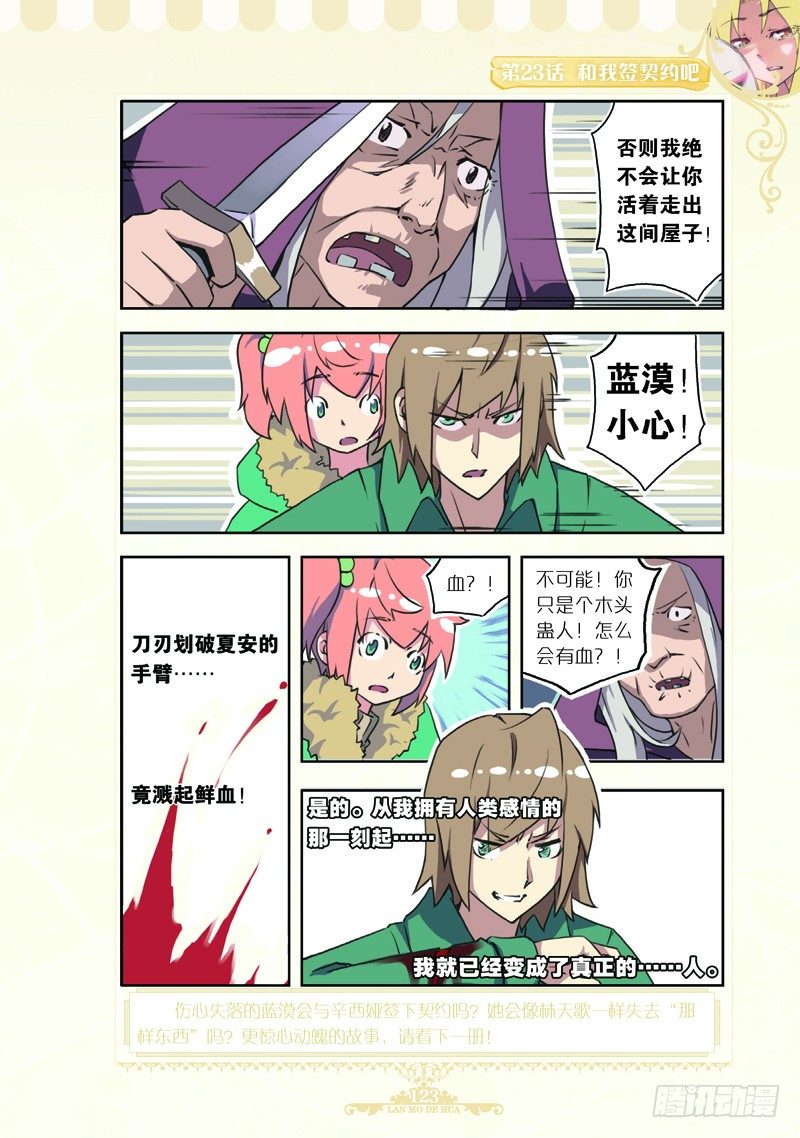 《蓝漠的花·漫画版》第69话 第8页