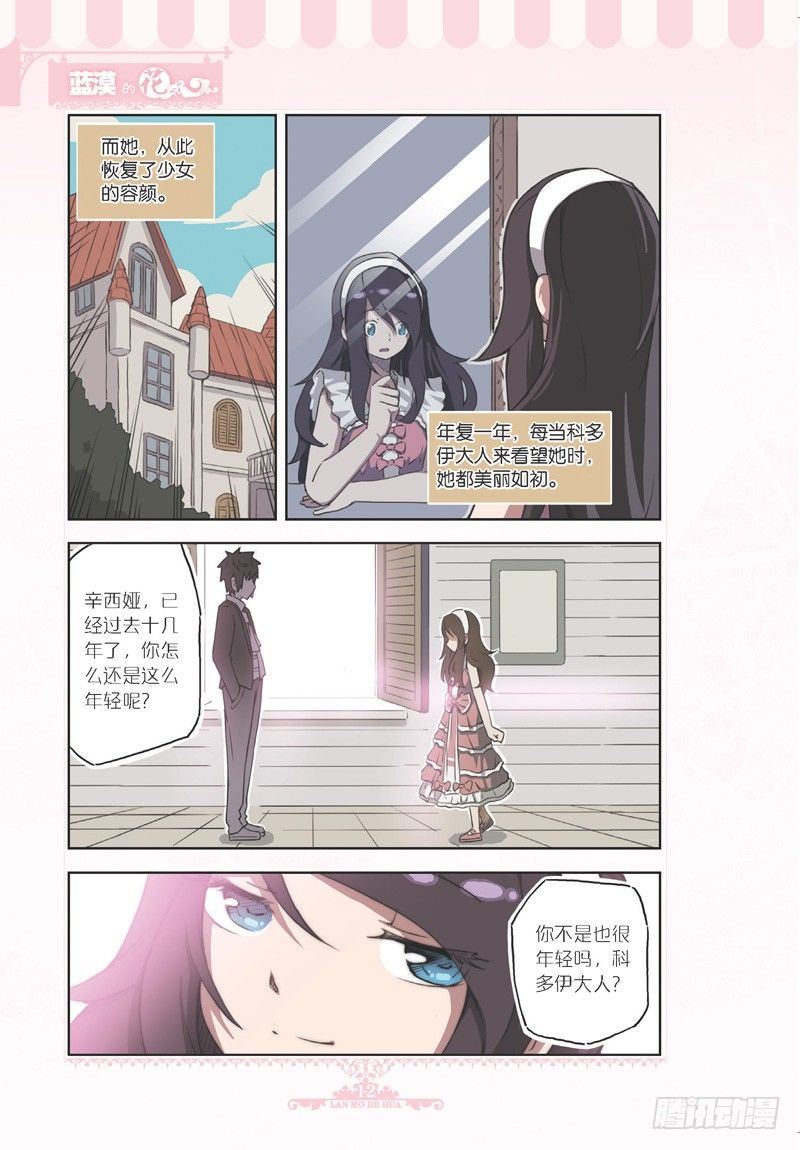 《蓝漠的花·漫画版》第71话 第1页