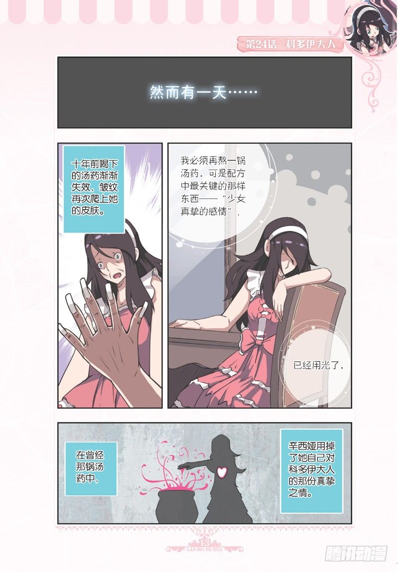 《蓝漠的花·漫画版》第71话 第2页