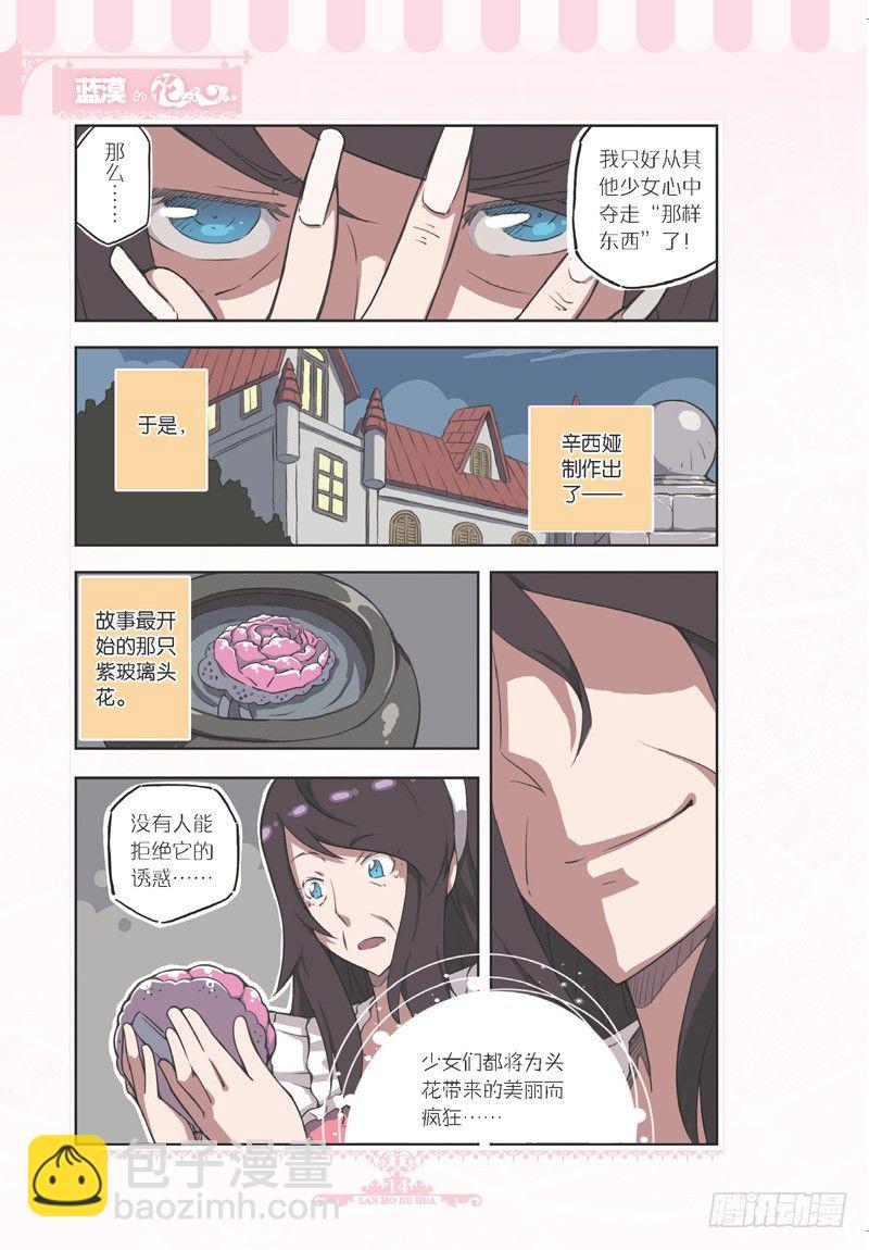 《蓝漠的花·漫画版》第71话 第3页