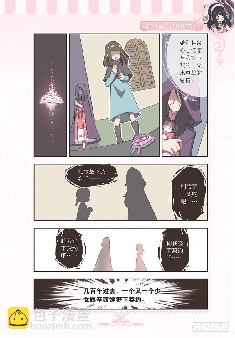 《蓝漠的花·漫画版》第71话 第4页