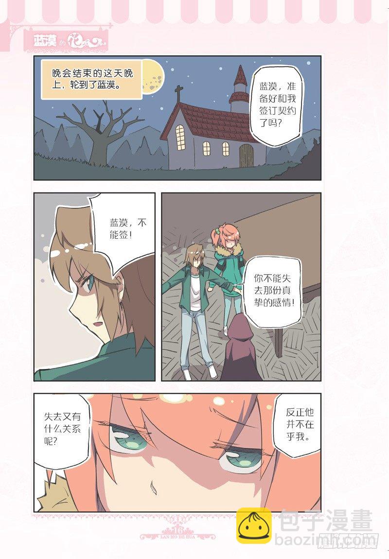 《蓝漠的花·漫画版》第71话 第5页