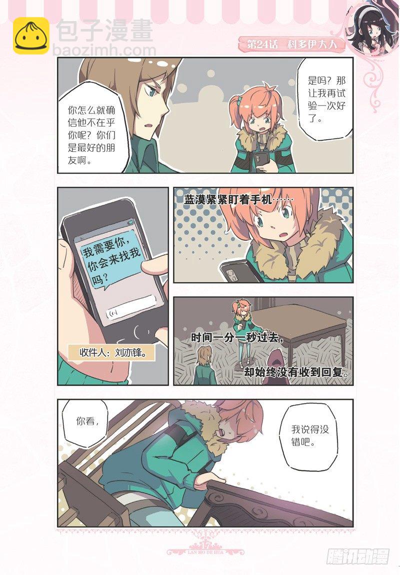 《蓝漠的花·漫画版》第71话 第6页