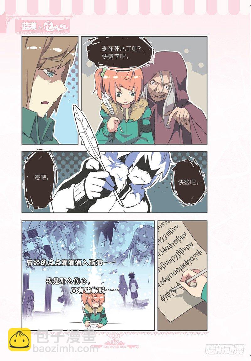 《蓝漠的花·漫画版》第71话 第7页