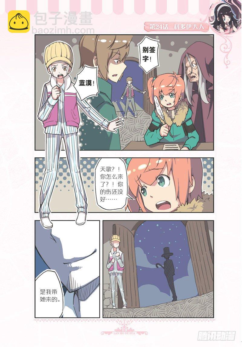 《蓝漠的花·漫画版》第71话 第8页
