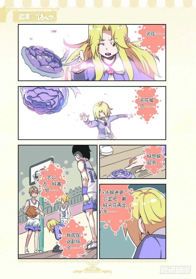 《蓝漠的花·漫画版》第68话 第1页