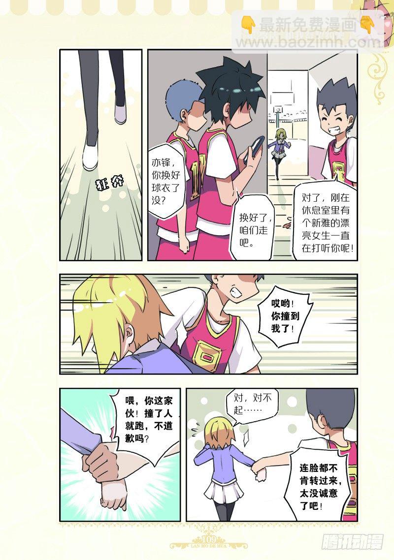 《蓝漠的花·漫画版》第68话 第2页