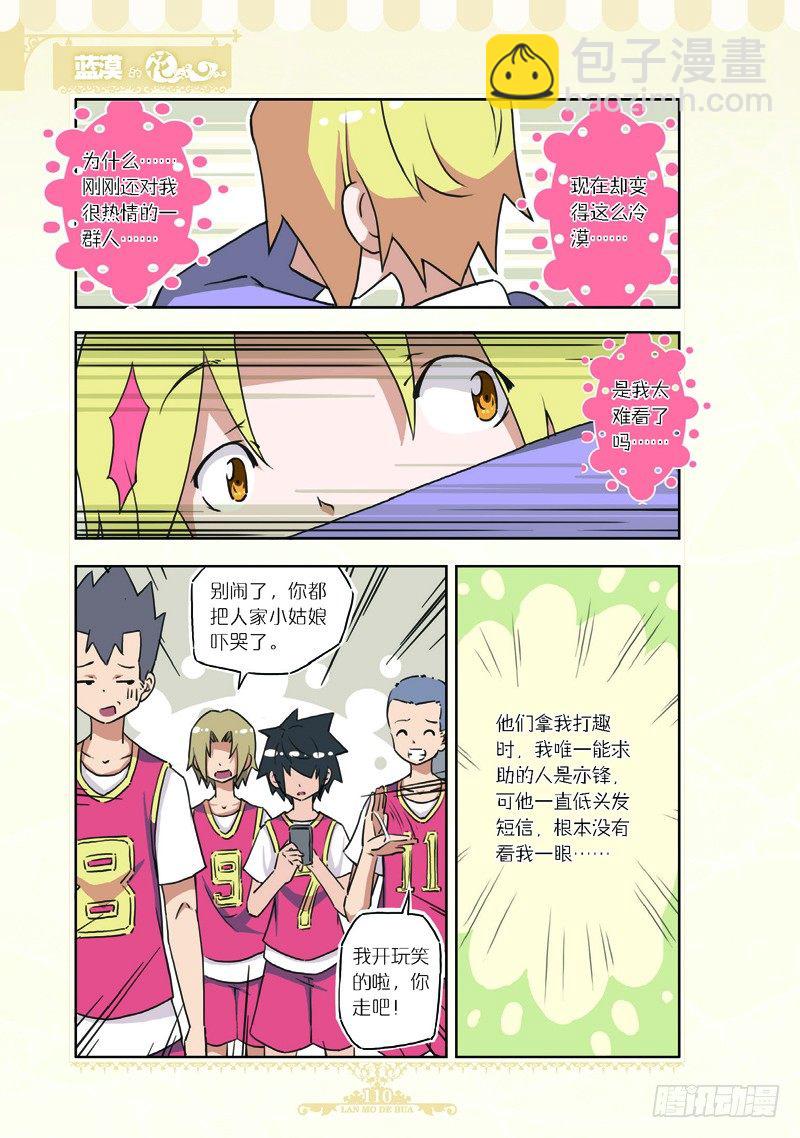 《蓝漠的花·漫画版》第68话 第3页