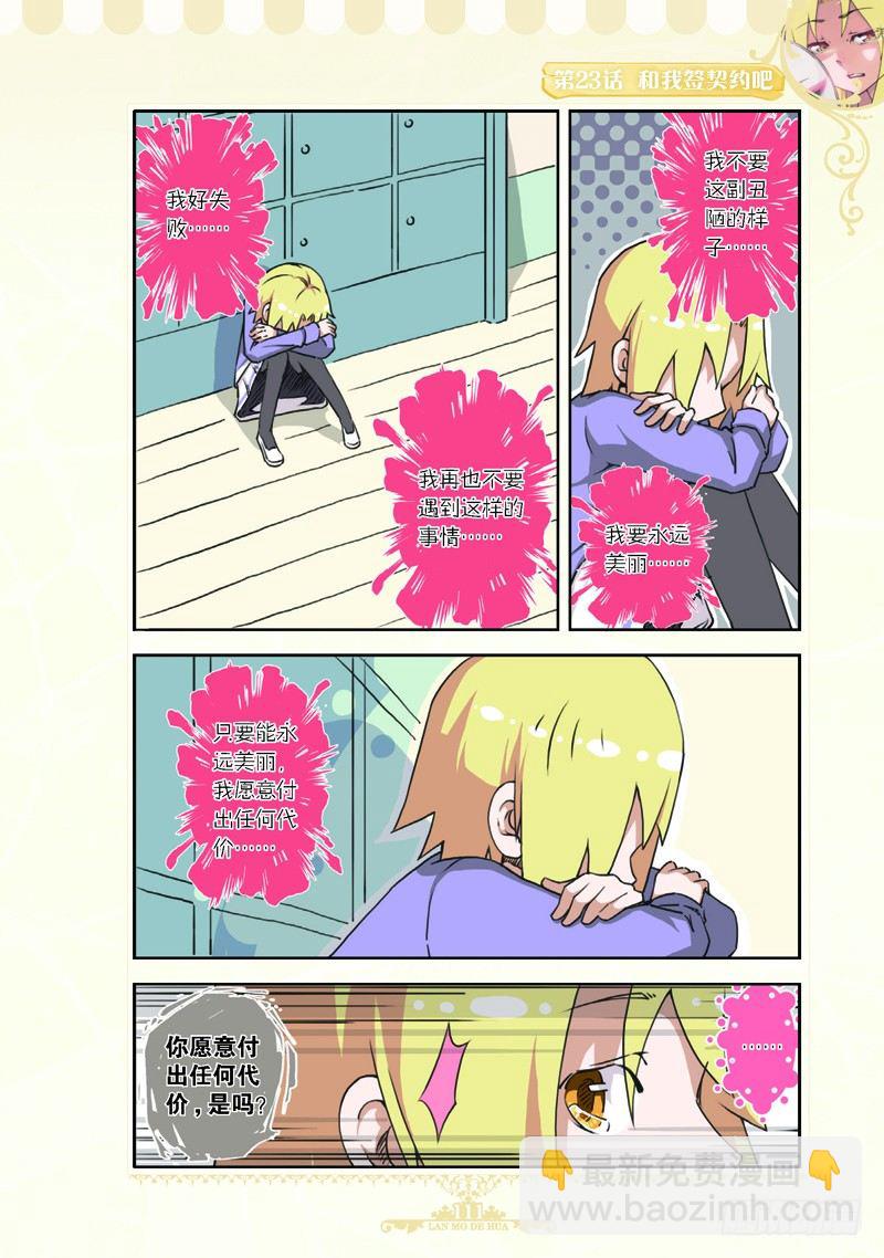《蓝漠的花·漫画版》第68话 第4页