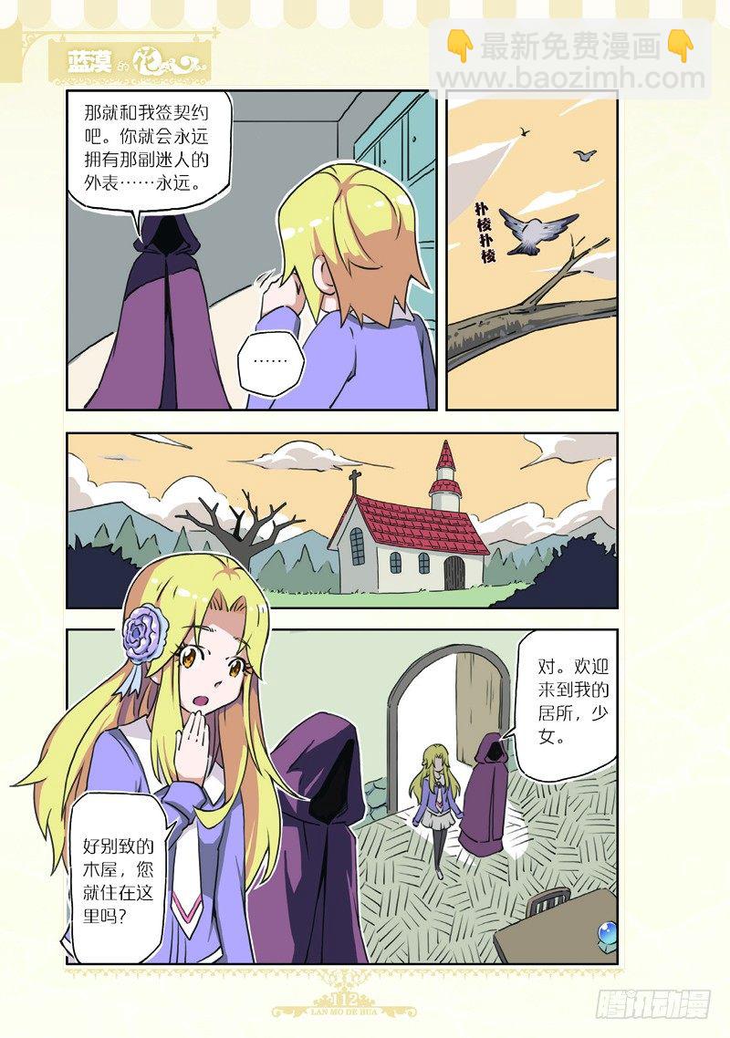 《蓝漠的花·漫画版》第68话 第5页
