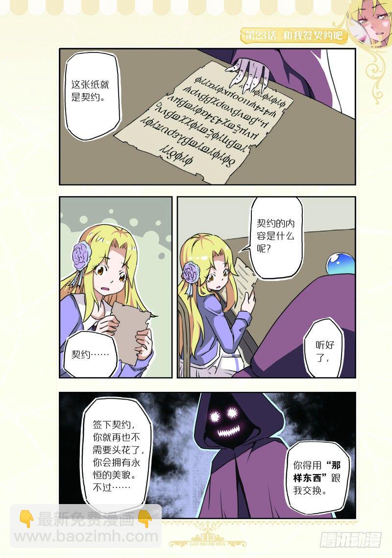 《蓝漠的花·漫画版》第68话 第6页