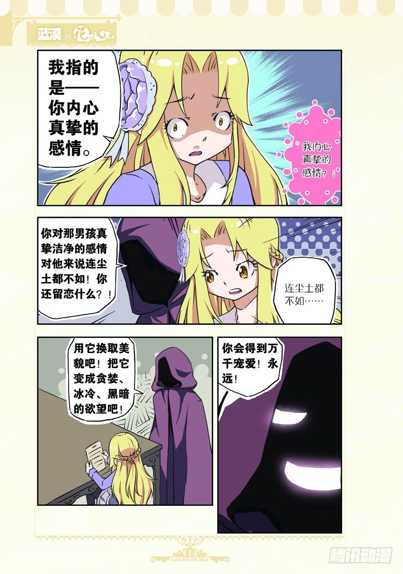 《蓝漠的花·漫画版》第68话 第7页