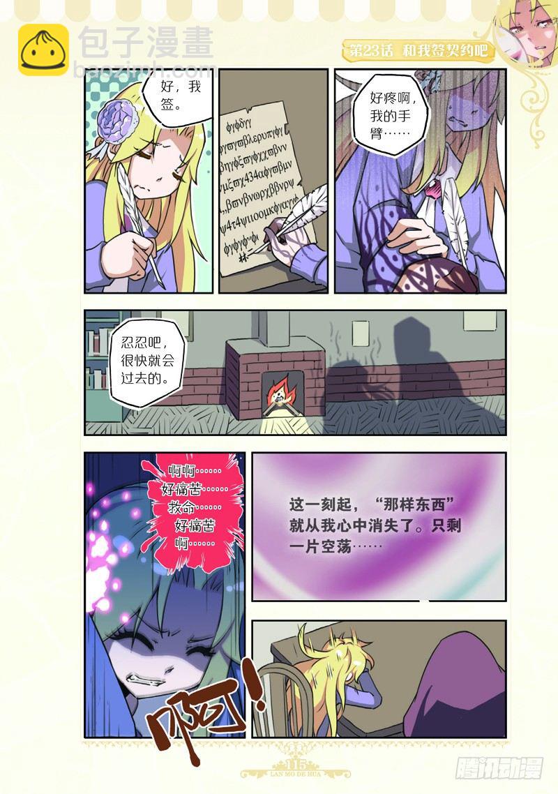 《蓝漠的花·漫画版》第68话 第8页
