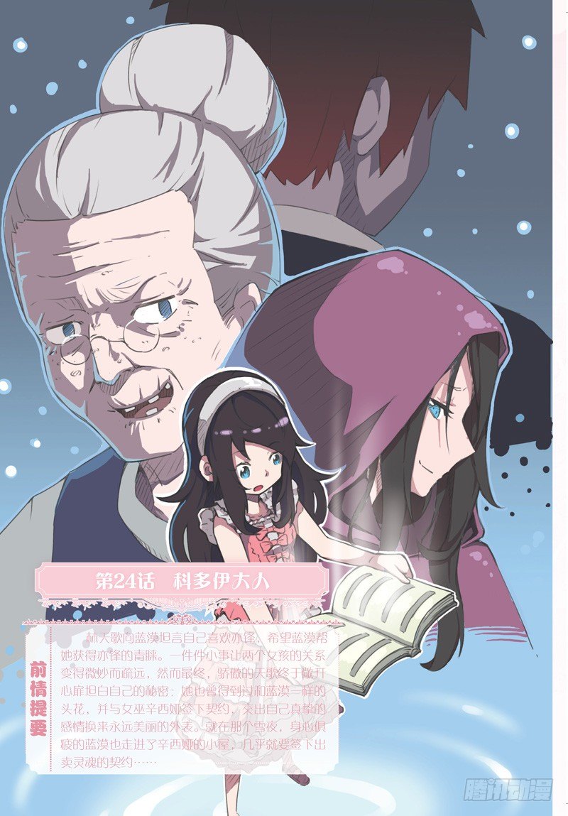 《蓝漠的花·漫画版》第70话 第1页