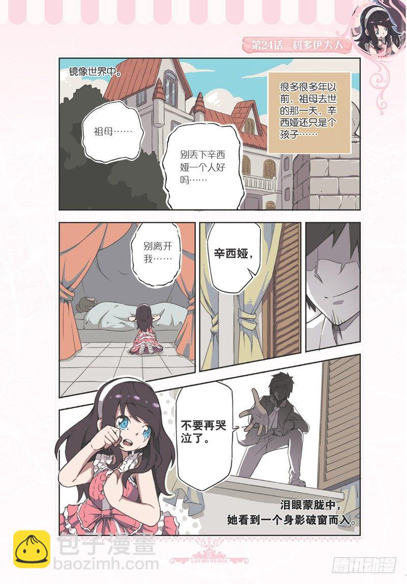 《蓝漠的花·漫画版》第70话 第2页