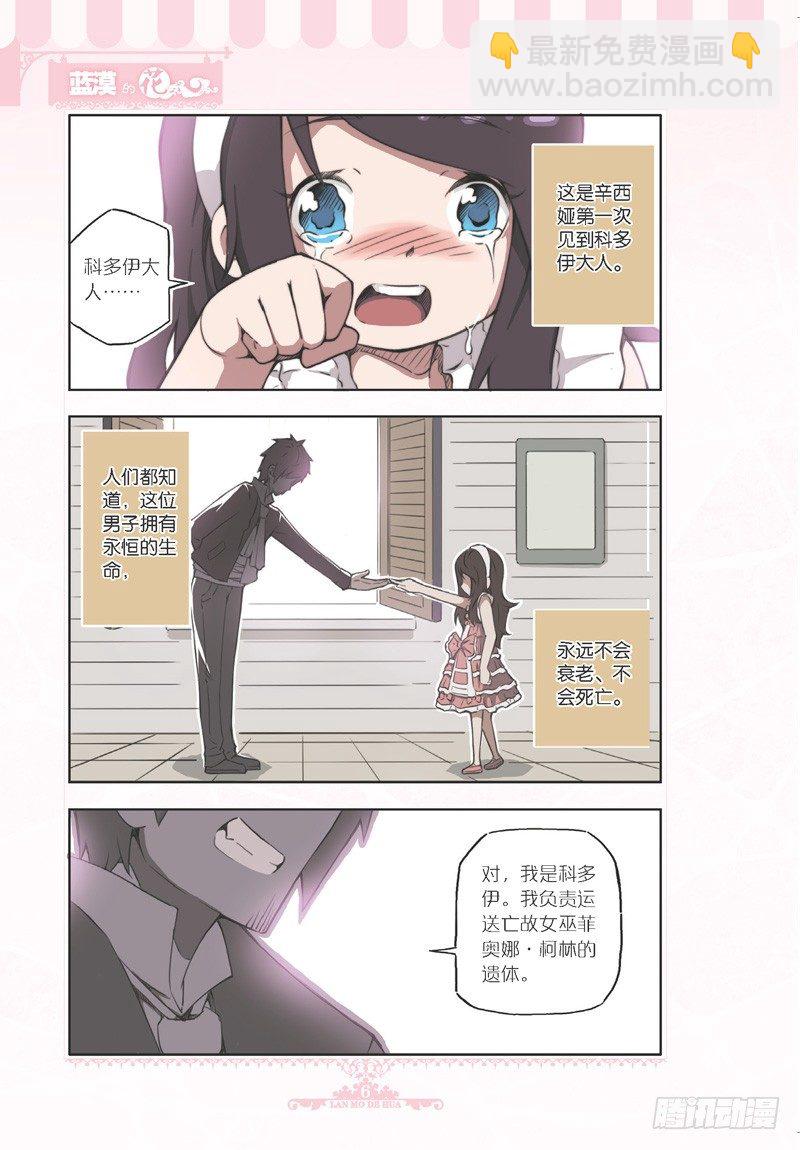 《蓝漠的花·漫画版》第70话 第3页