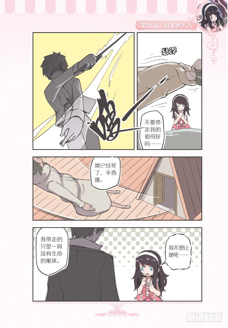 《蓝漠的花·漫画版》第70话 第4页