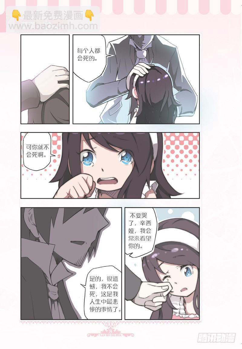 《蓝漠的花·漫画版》第70话 第5页