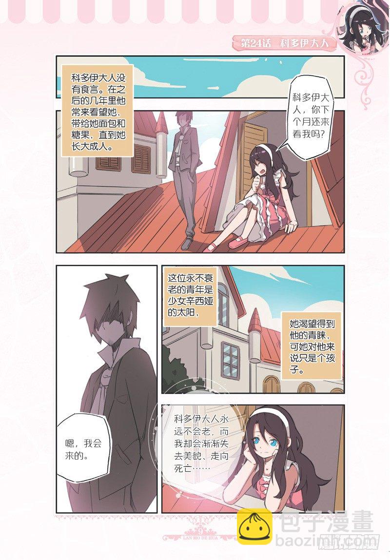 《蓝漠的花·漫画版》第70话 第6页