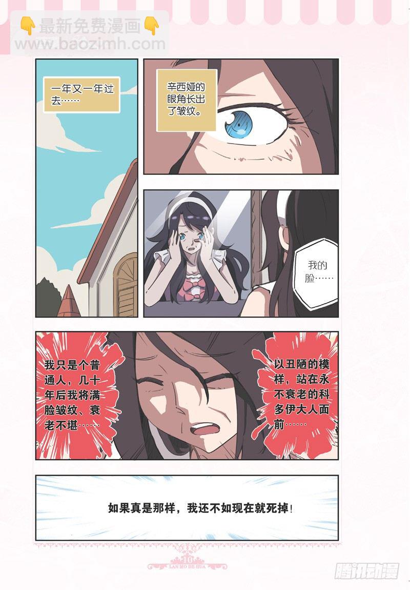 《蓝漠的花·漫画版》第70话 第7页