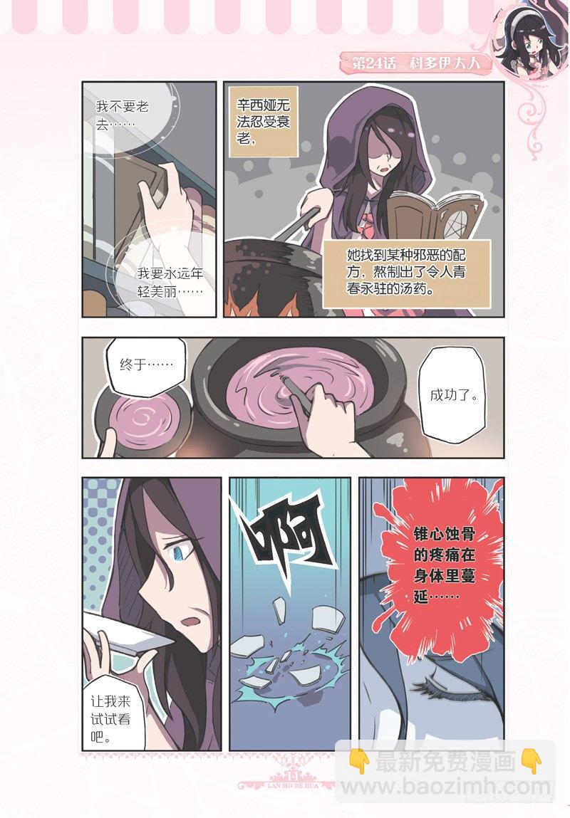 《蓝漠的花·漫画版》第70话 第8页