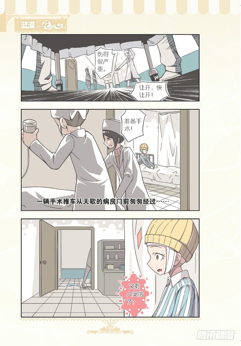 《蓝漠的花·漫画版》第74话 第1页