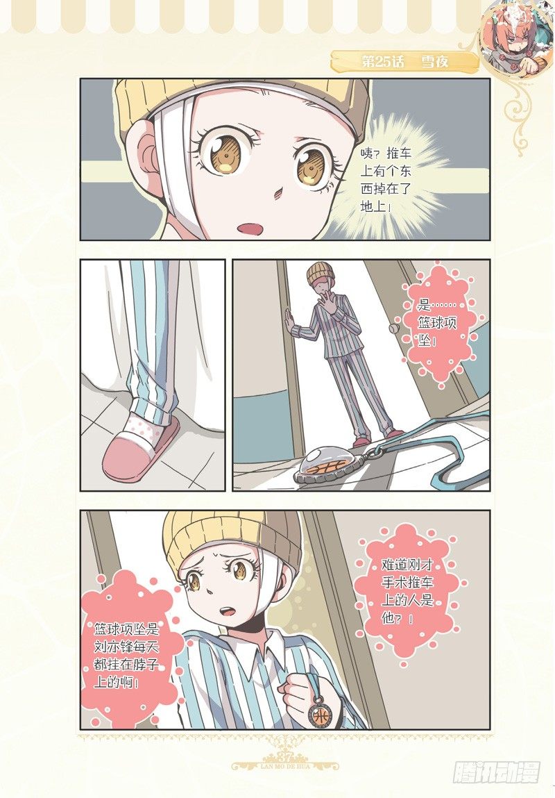 《蓝漠的花·漫画版》第74话 第2页