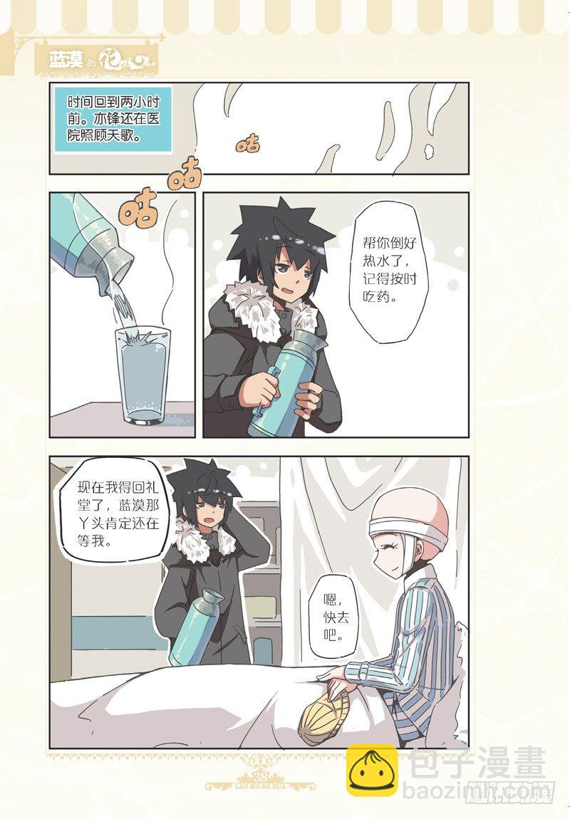 《蓝漠的花·漫画版》第74话 第3页