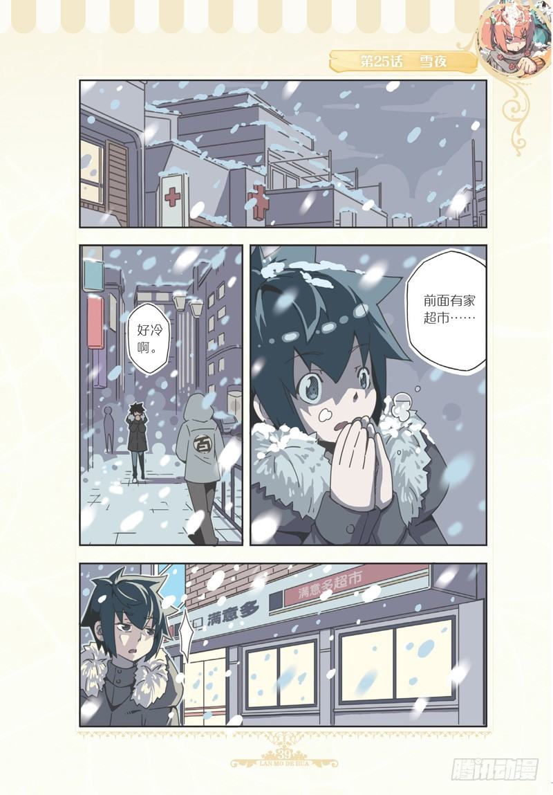 《蓝漠的花·漫画版》第74话 第4页