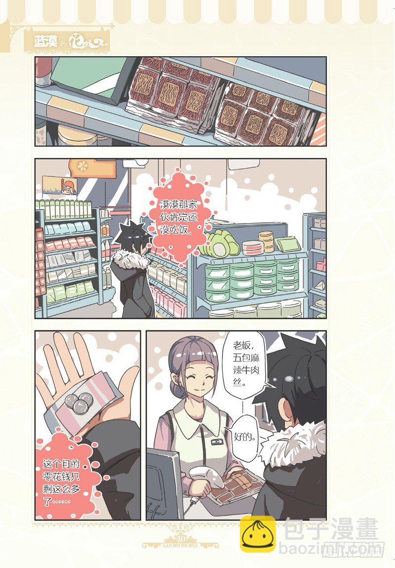 《蓝漠的花·漫画版》第74话 第5页