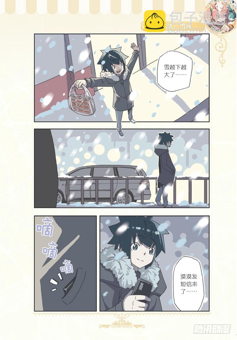 《蓝漠的花·漫画版》第74话 第6页
