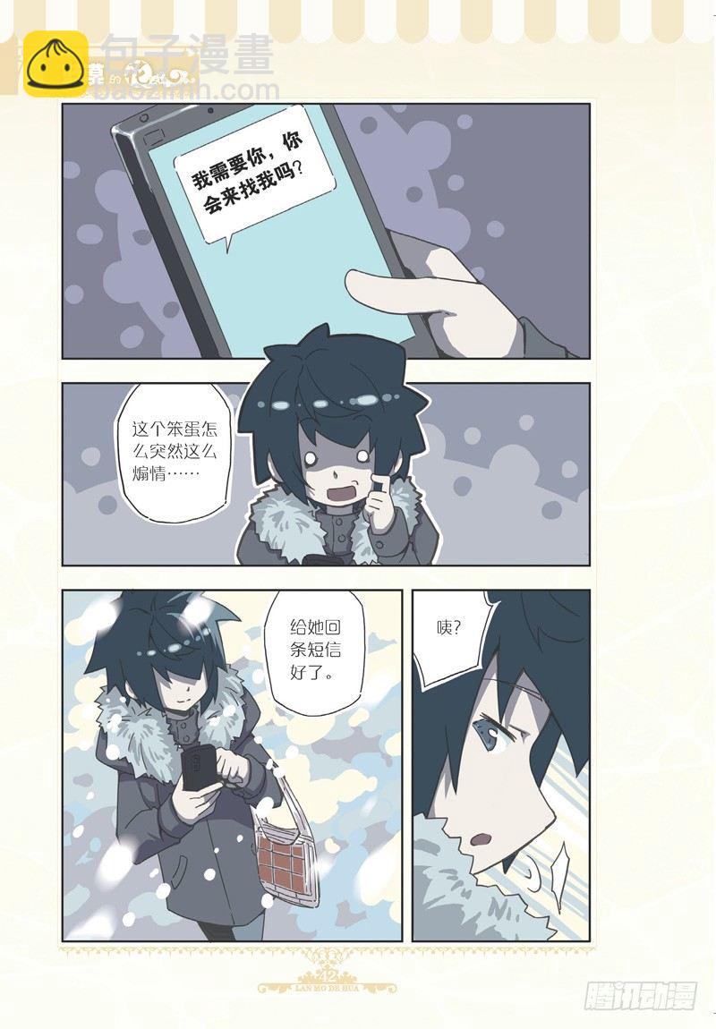 《蓝漠的花·漫画版》第74话 第7页
