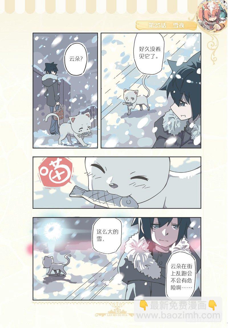 《蓝漠的花·漫画版》第74话 第8页