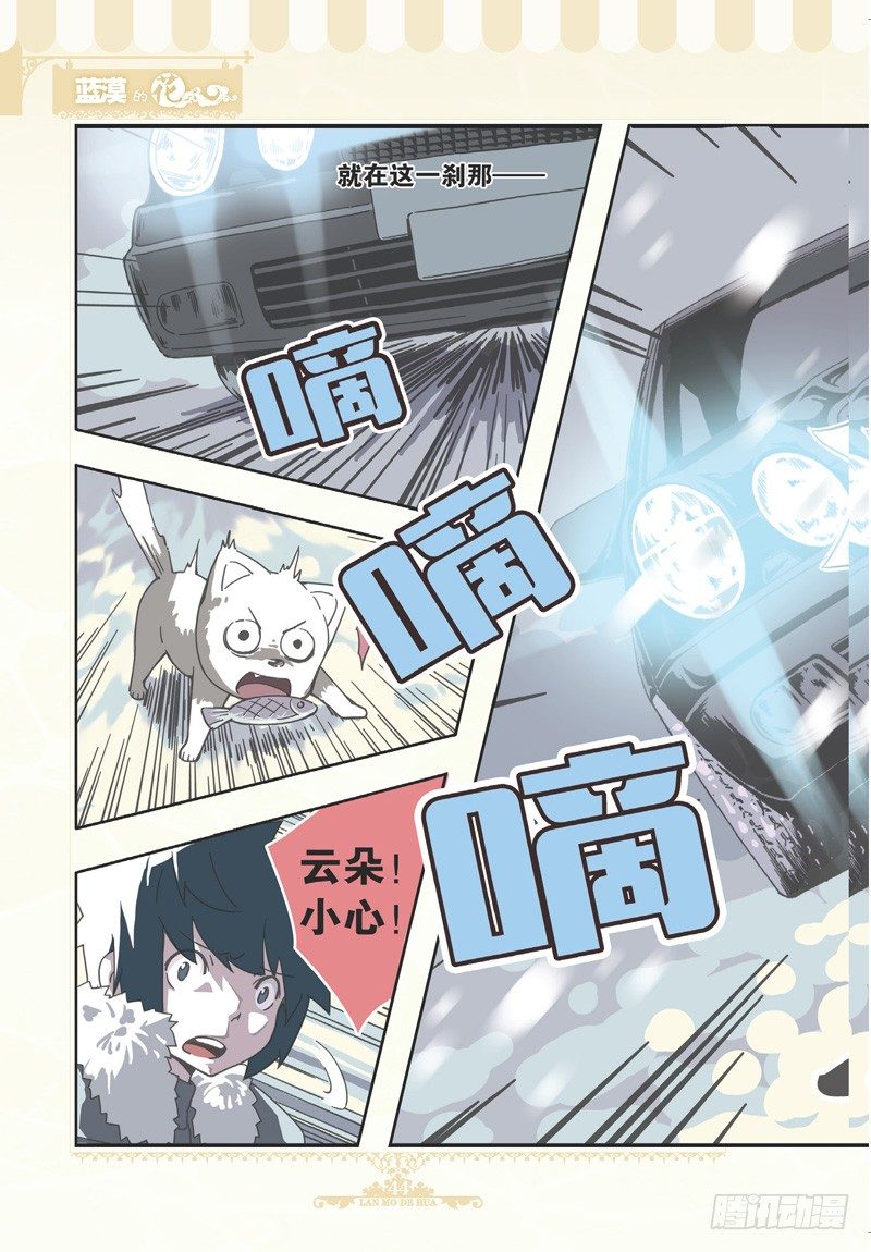 《蓝漠的花·漫画版》第75话 第1页