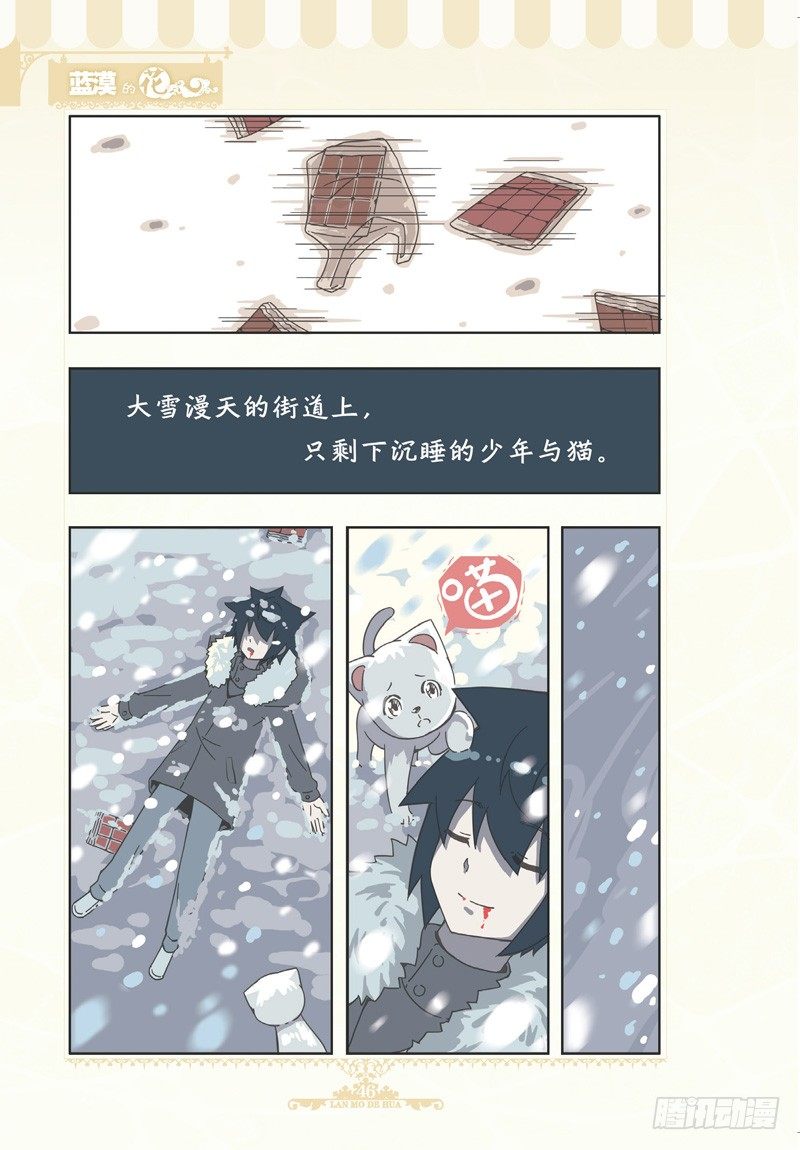 《蓝漠的花·漫画版》第75话 第3页