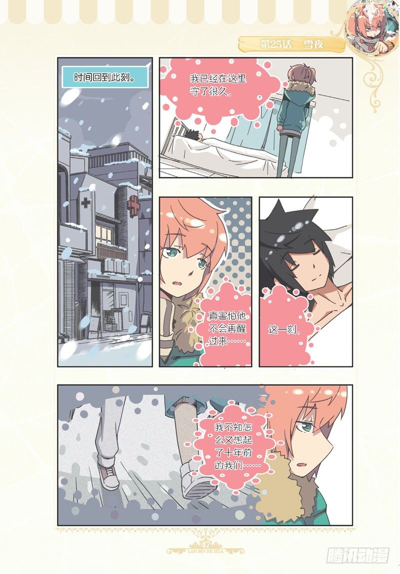 《蓝漠的花·漫画版》第75话 第4页