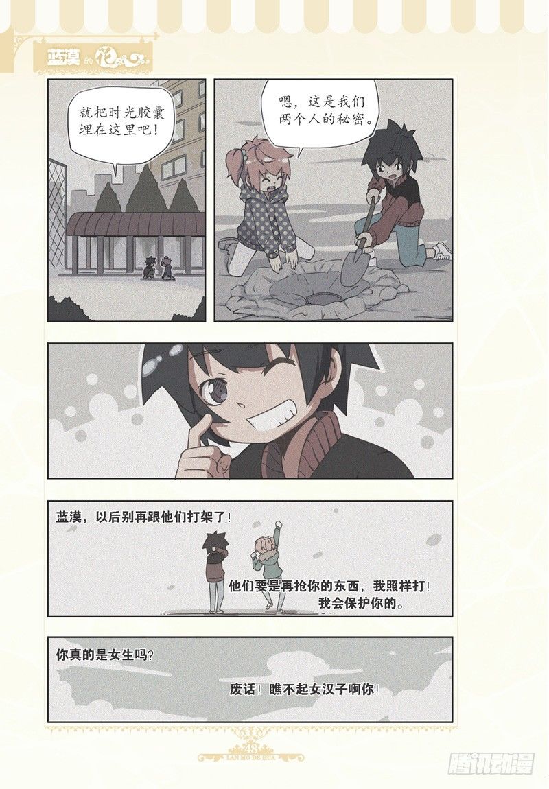 《蓝漠的花·漫画版》第75话 第5页