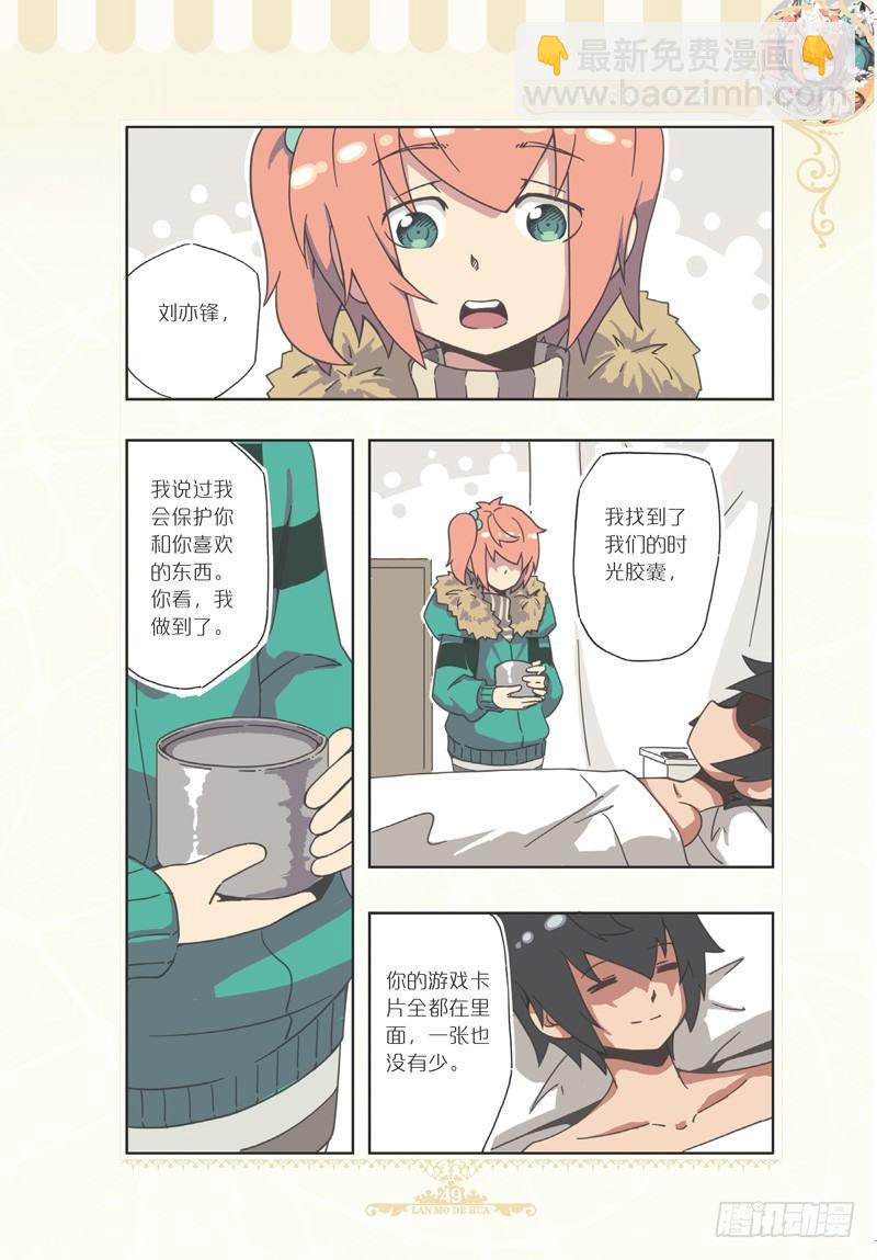 《蓝漠的花·漫画版》第75话 第6页