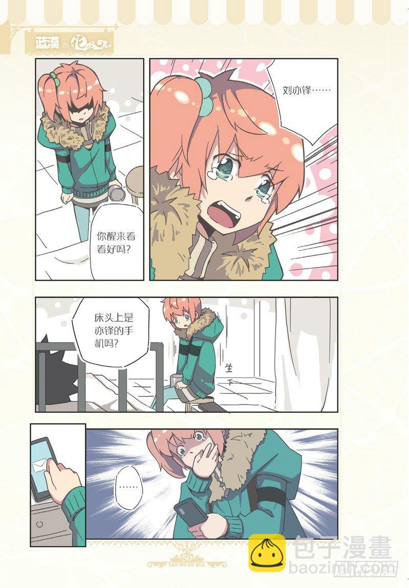 《蓝漠的花·漫画版》第75话 第7页