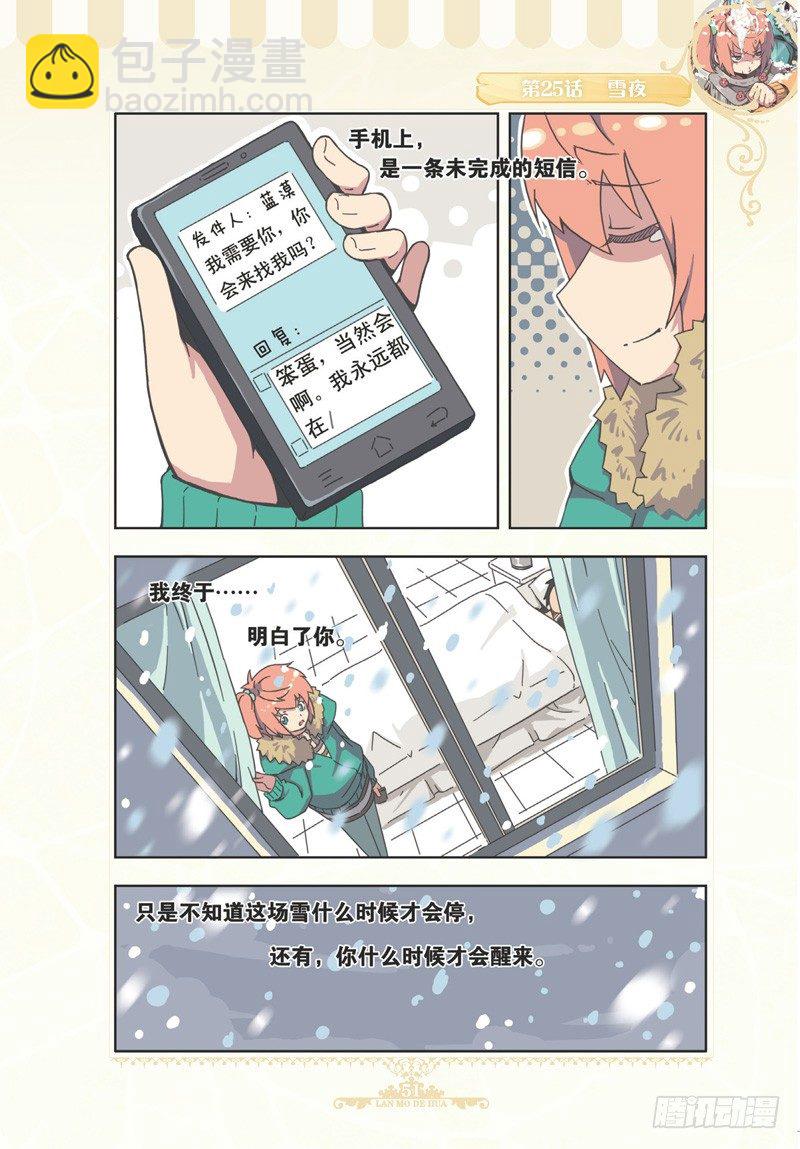 《蓝漠的花·漫画版》第75话 第8页