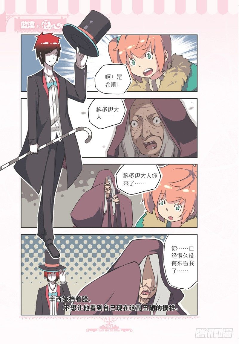 《蓝漠的花·漫画版》第72话 第1页