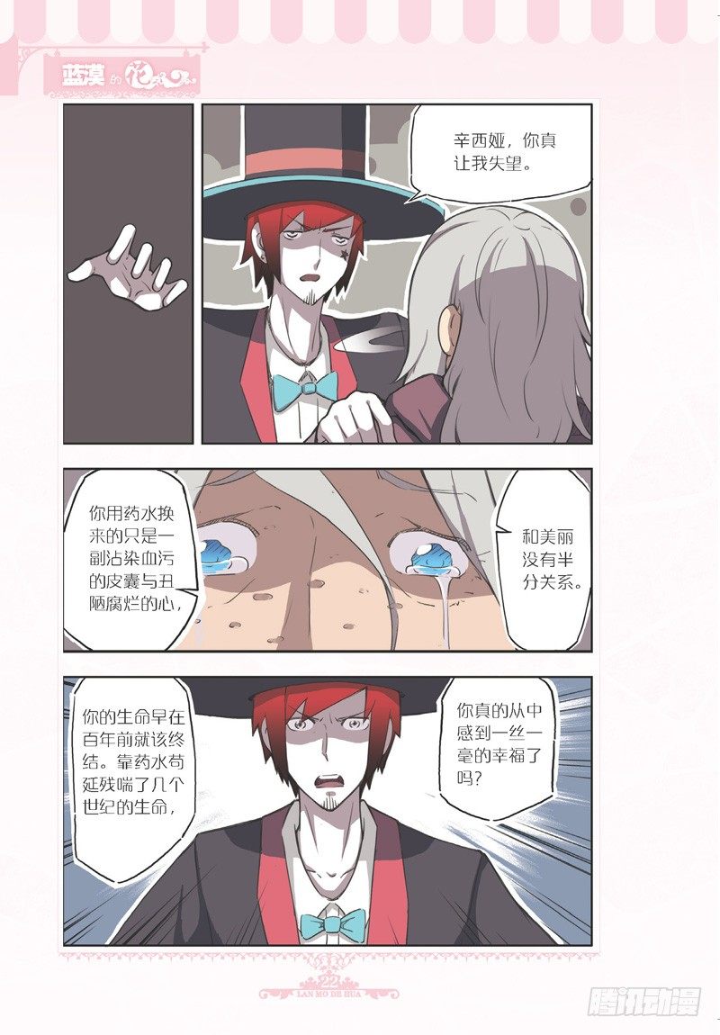 《蓝漠的花·漫画版》第72话 第3页