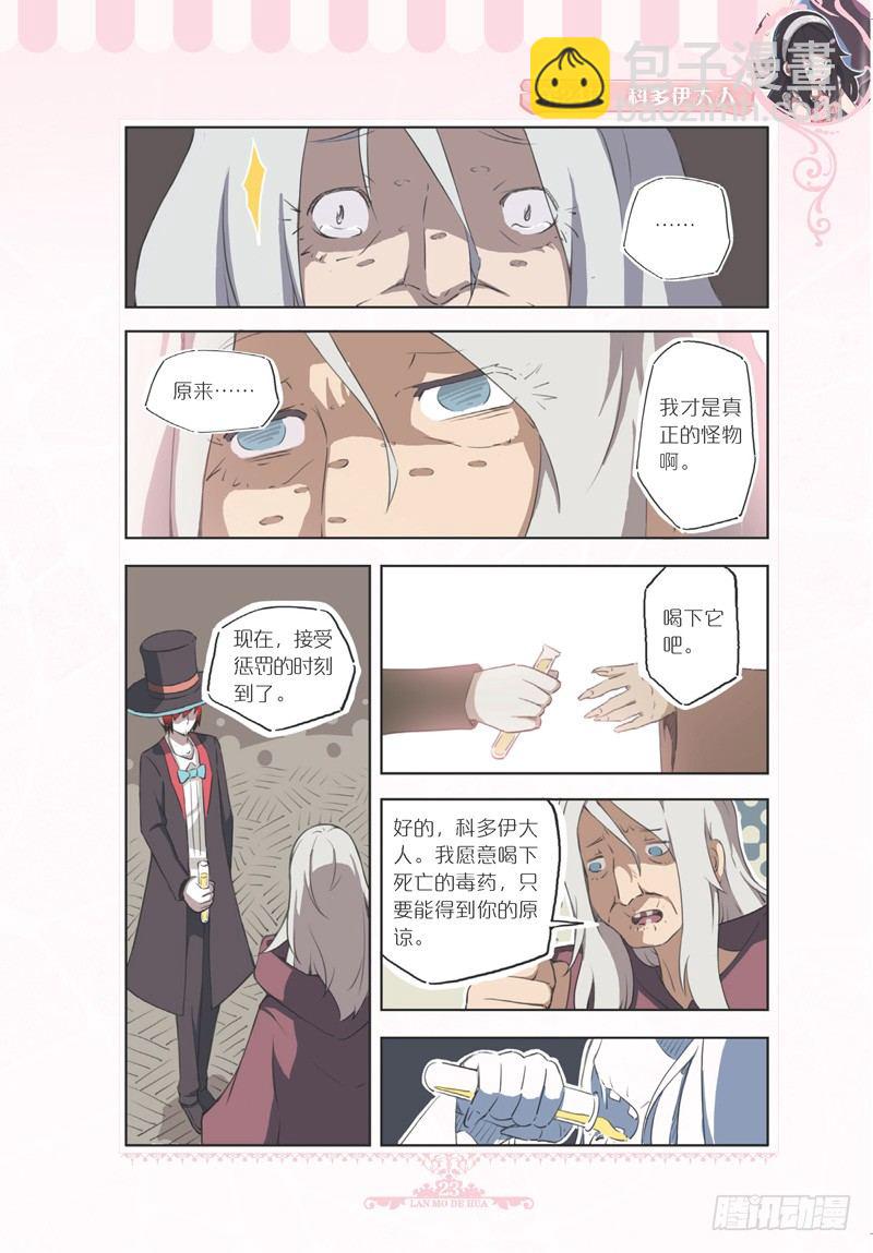 《蓝漠的花·漫画版》第72话 第4页