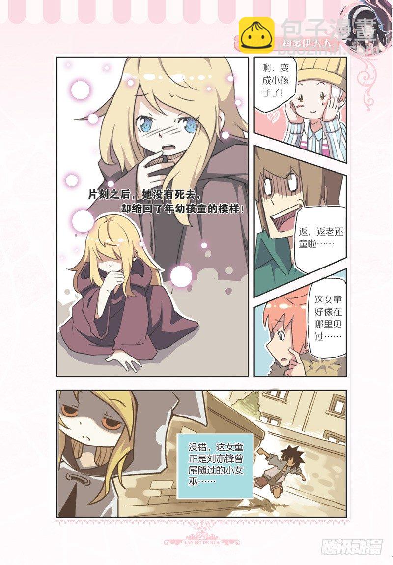 《蓝漠的花·漫画版》第72话 第6页