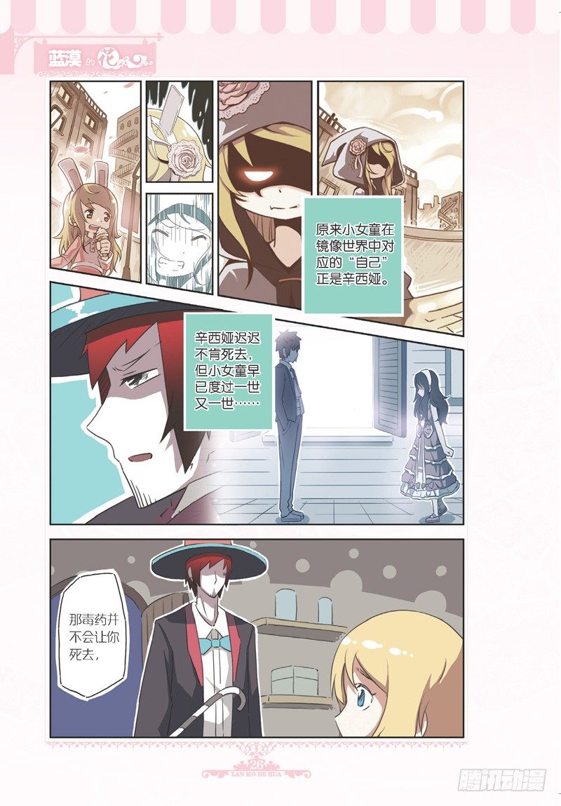 《蓝漠的花·漫画版》第72话 第7页