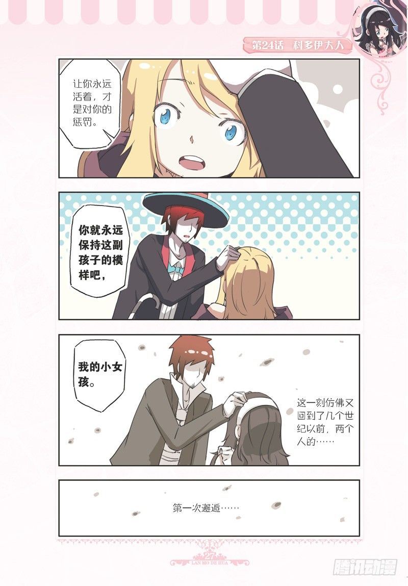 《蓝漠的花·漫画版》第72话 第8页