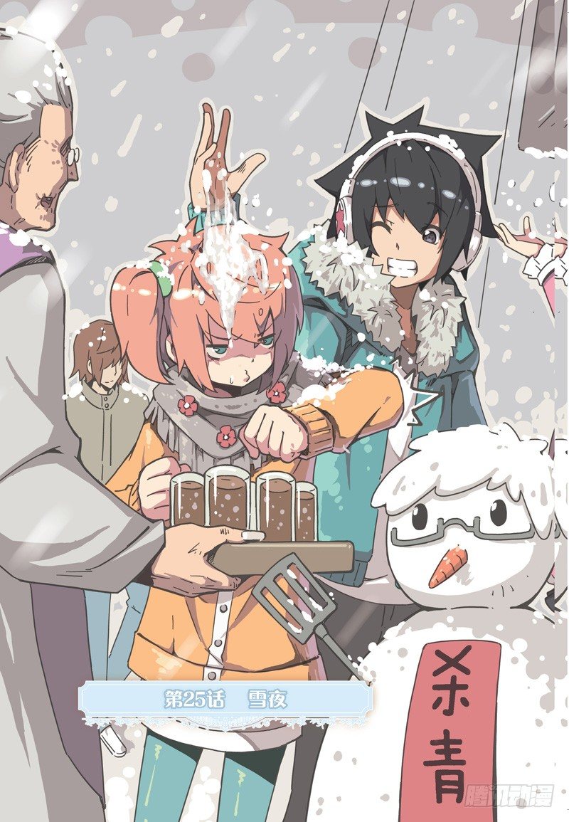 《蓝漠的花·漫画版》第73话 第1页