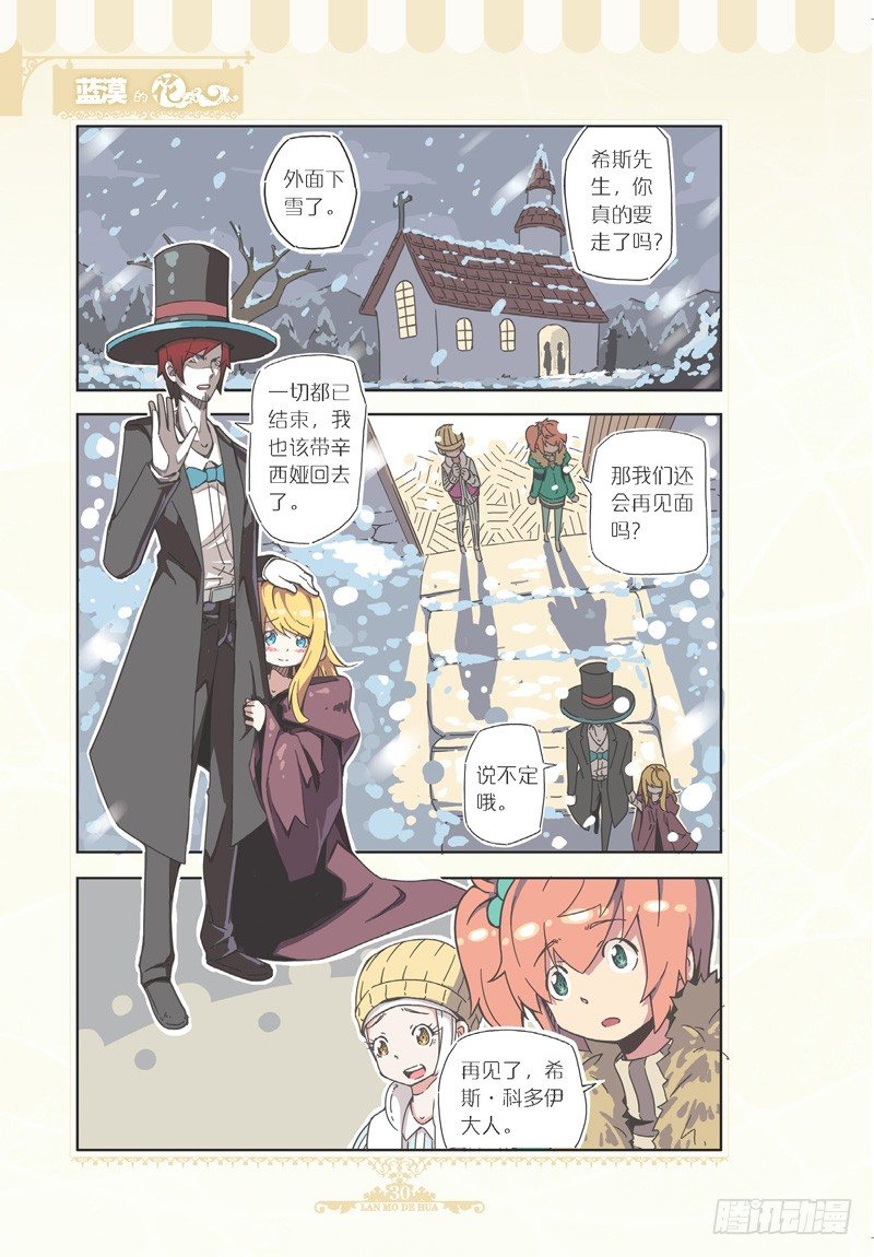 《蓝漠的花·漫画版》第73话 第3页