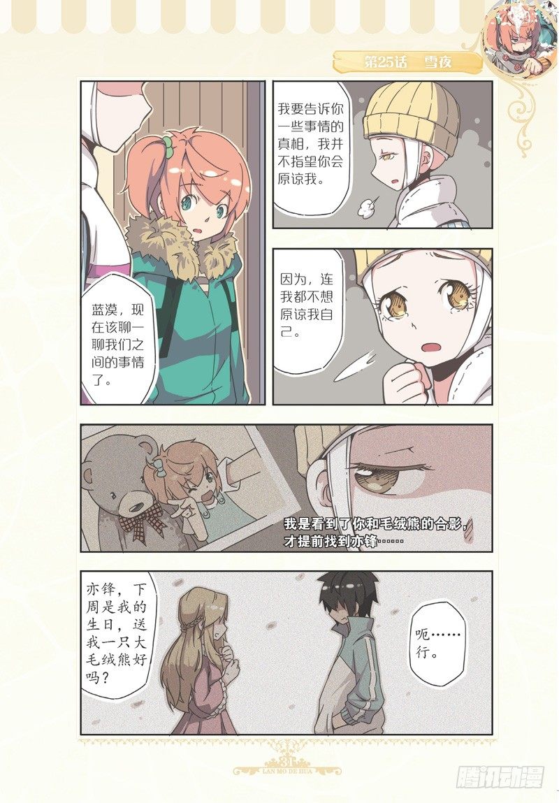 《蓝漠的花·漫画版》第73话 第4页