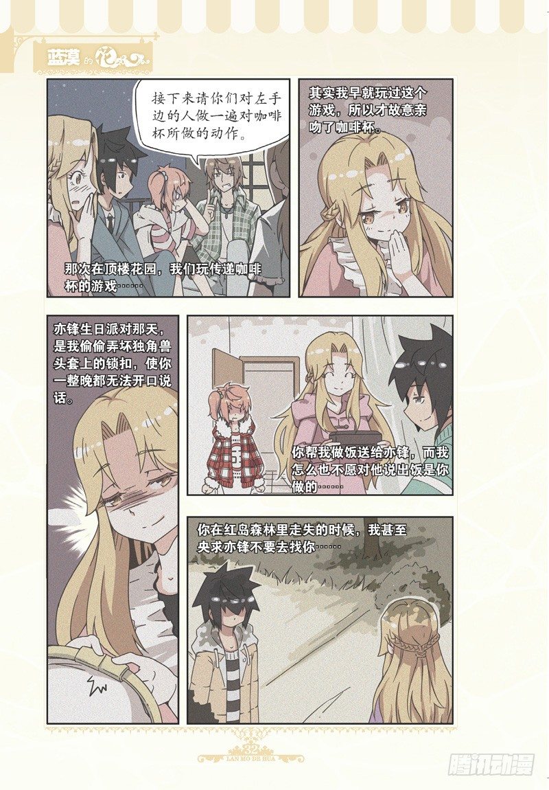 《蓝漠的花·漫画版》第73话 第5页